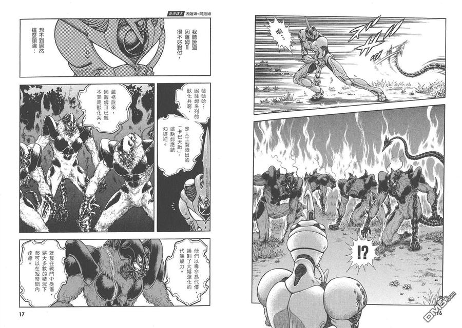 《强殖装甲凯普》第27卷 第11页