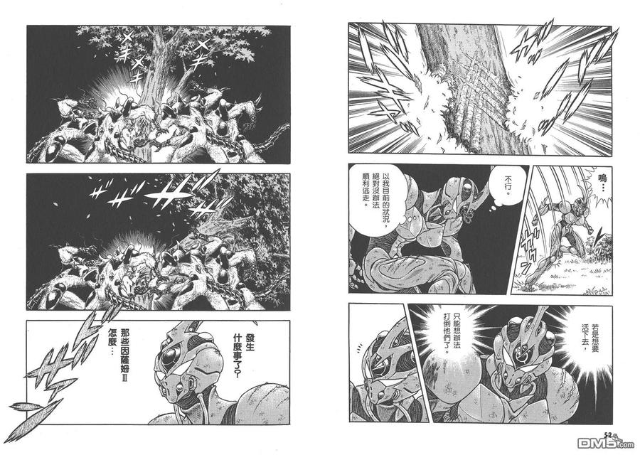 《强殖装甲凯普》第27卷 第29页