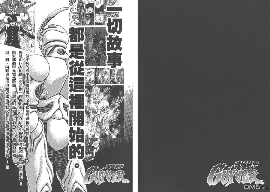 《强殖装甲凯普》第27卷 第95页