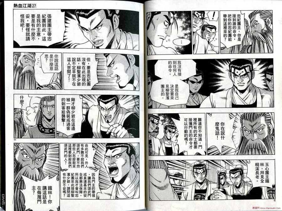《热血江湖》第27卷 第6页