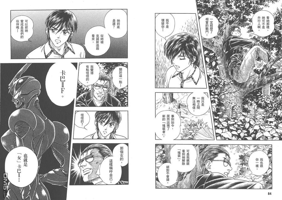 《强殖装甲凯普》第27卷 第45页