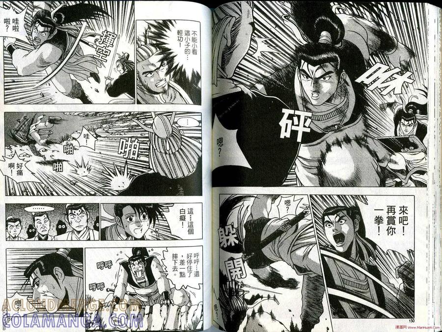 《热血江湖》第27卷 第76页