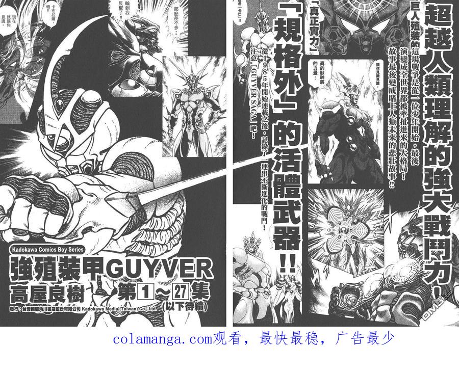 《强殖装甲凯普》第27卷 第96页