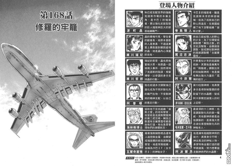 《强殖装甲凯普》第27卷 第5页