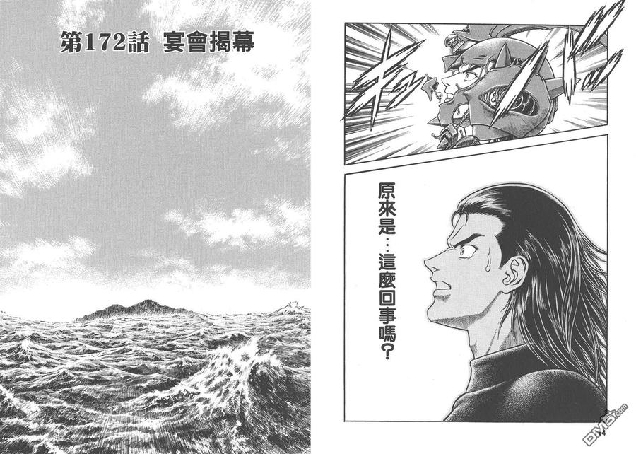 《强殖装甲凯普》第27卷 第60页
