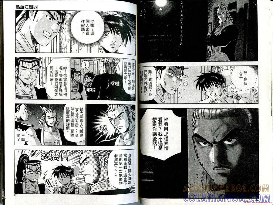 《热血江湖》第27卷 第19页