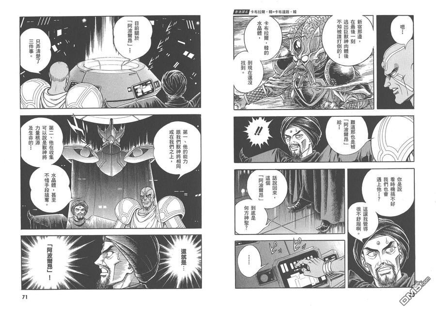 《强殖装甲凯普》第27卷 第38页