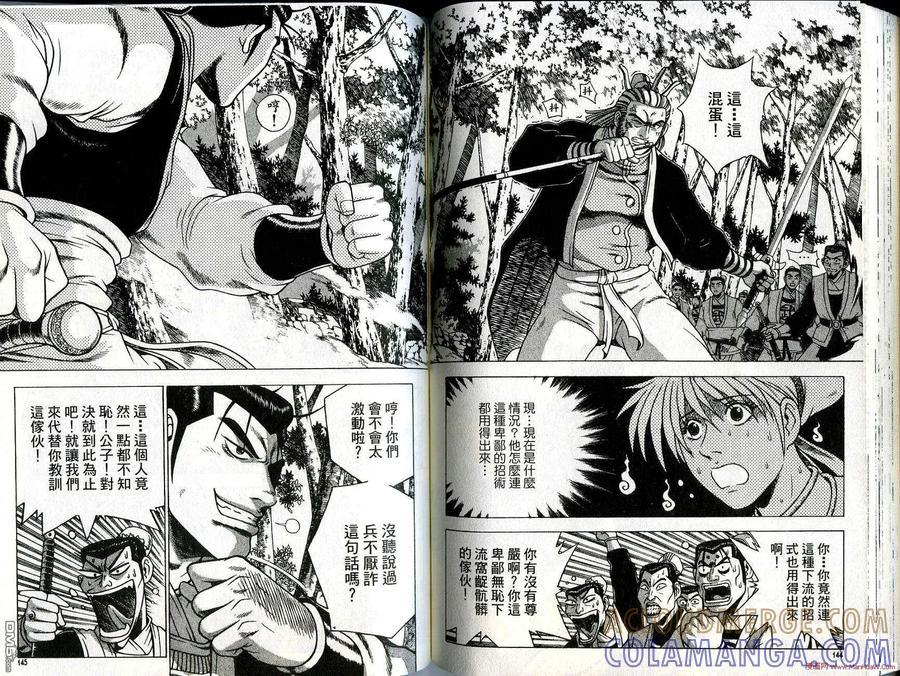 《热血江湖》第27卷 第73页