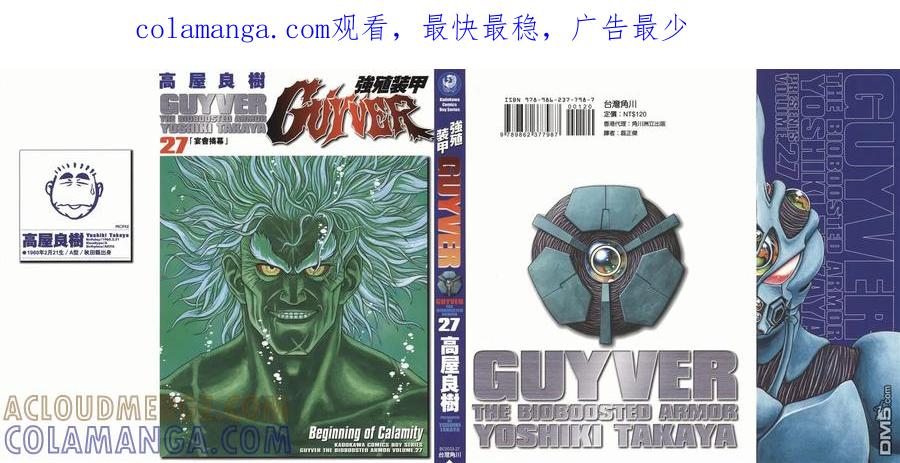 《强殖装甲凯普》第27卷 第1页