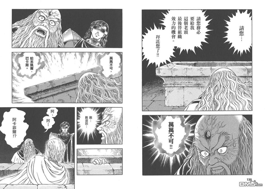 《强殖装甲凯普》第27卷 第68页