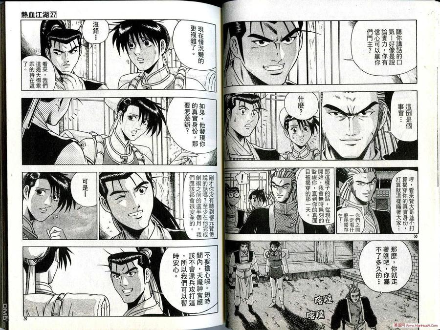 《热血江湖》第27卷 第20页