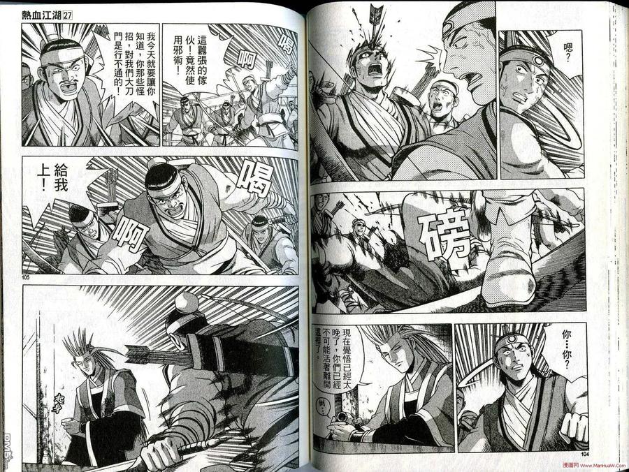 《热血江湖》第27卷 第53页