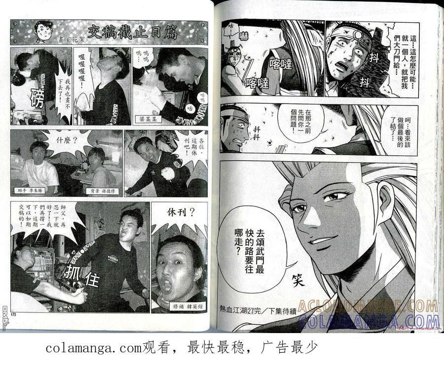 《热血江湖》第27卷 第88页