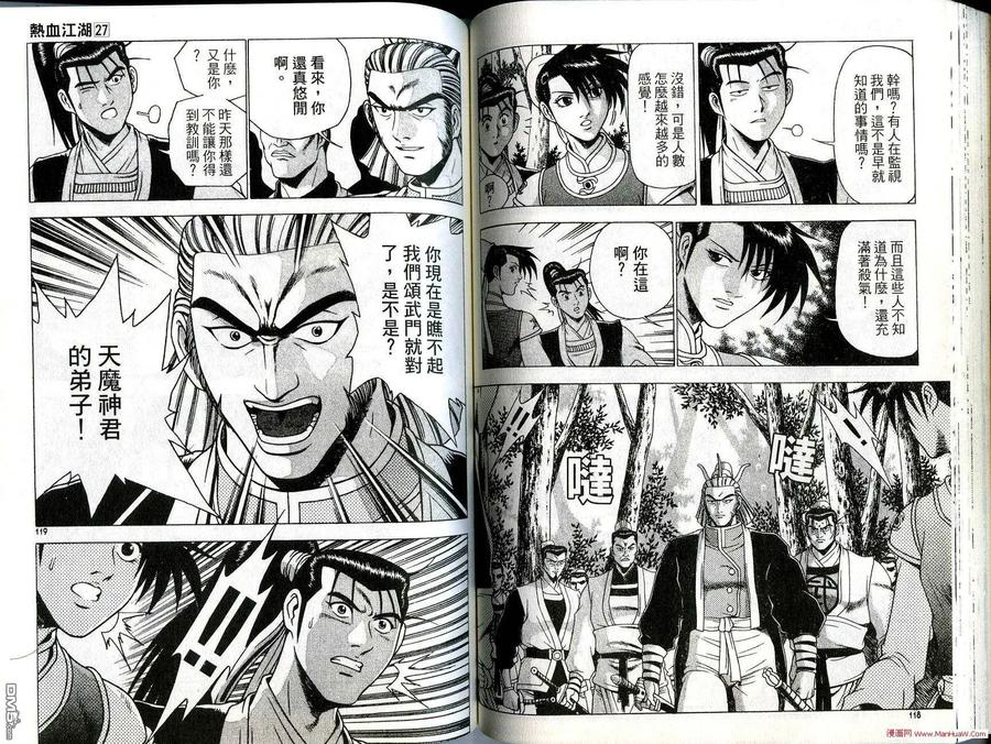 《热血江湖》第27卷 第60页