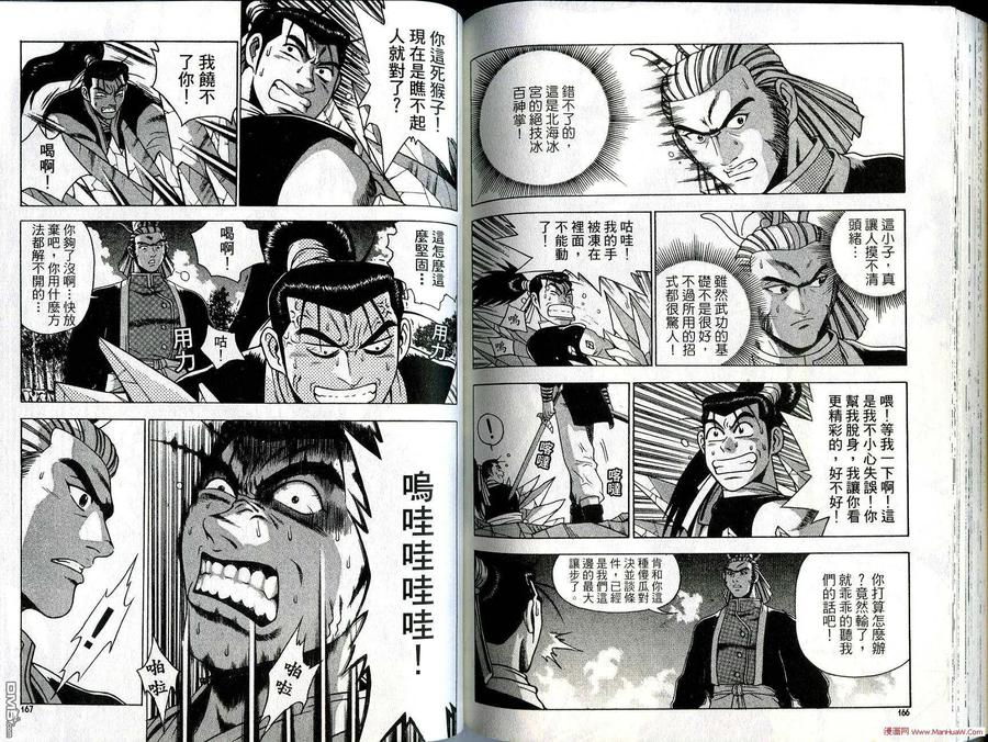 《热血江湖》第27卷 第84页