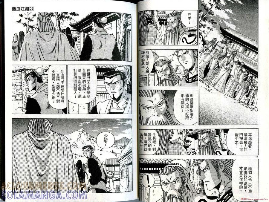 《热血江湖》第27卷 第10页