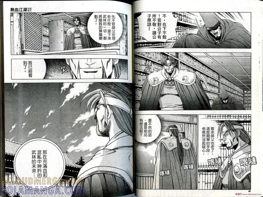 《热血江湖》第27卷 第25页