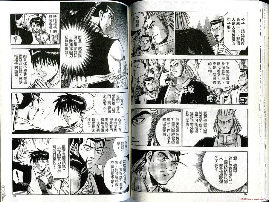 《热血江湖》第27卷 第63页