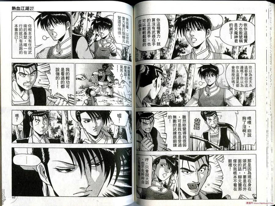 《热血江湖》第27卷 第59页