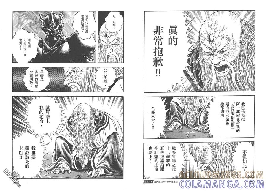 《强殖装甲凯普》第27卷 第67页