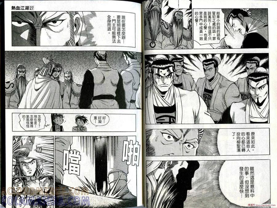 《热血江湖》第27卷 第7页