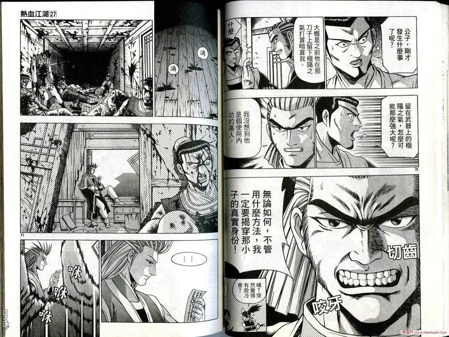 《热血江湖》第27卷 第36页