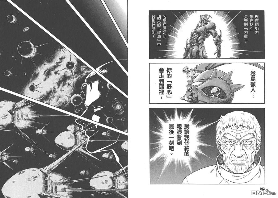《强殖装甲凯普》第27卷 第54页