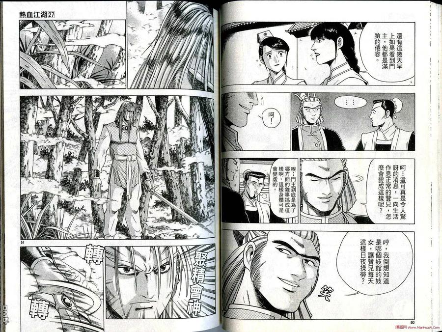 《热血江湖》第27卷 第41页