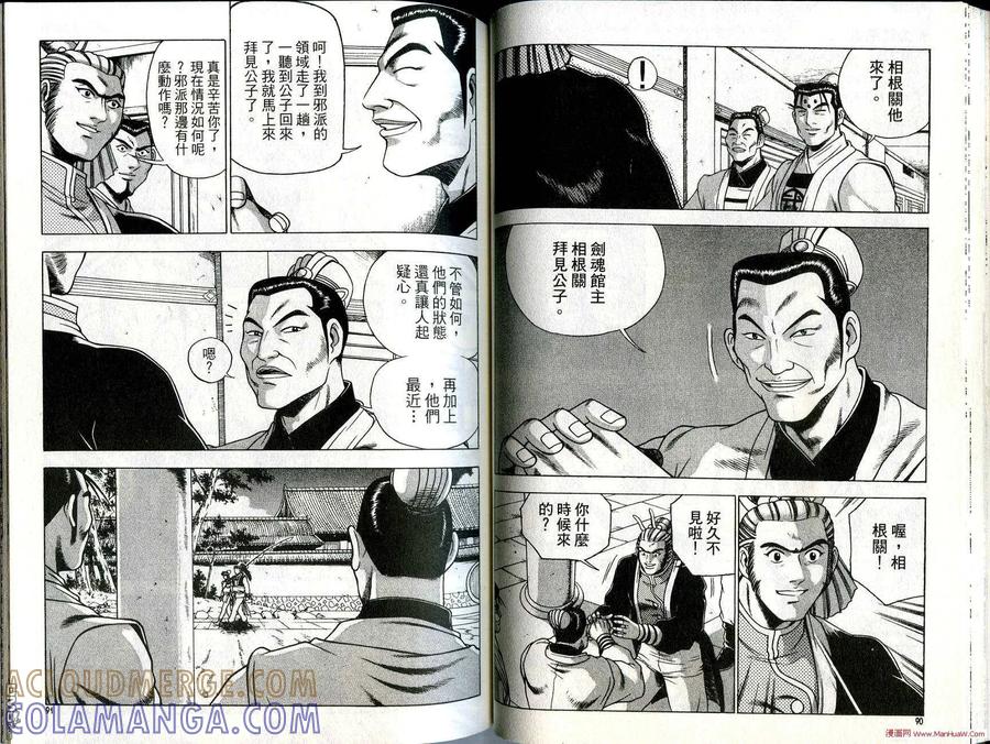《热血江湖》第27卷 第46页
