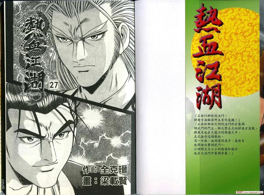 《热血江湖》第27卷 第2页