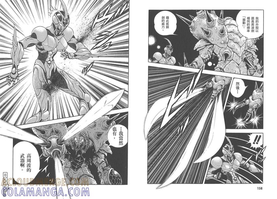 《强殖装甲凯普》第27卷 第82页