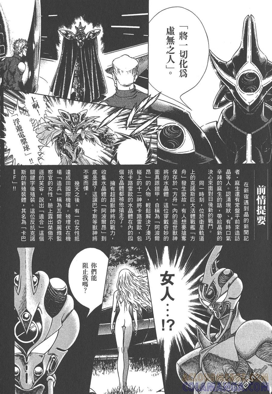 《强殖装甲凯普》第27卷 第4页