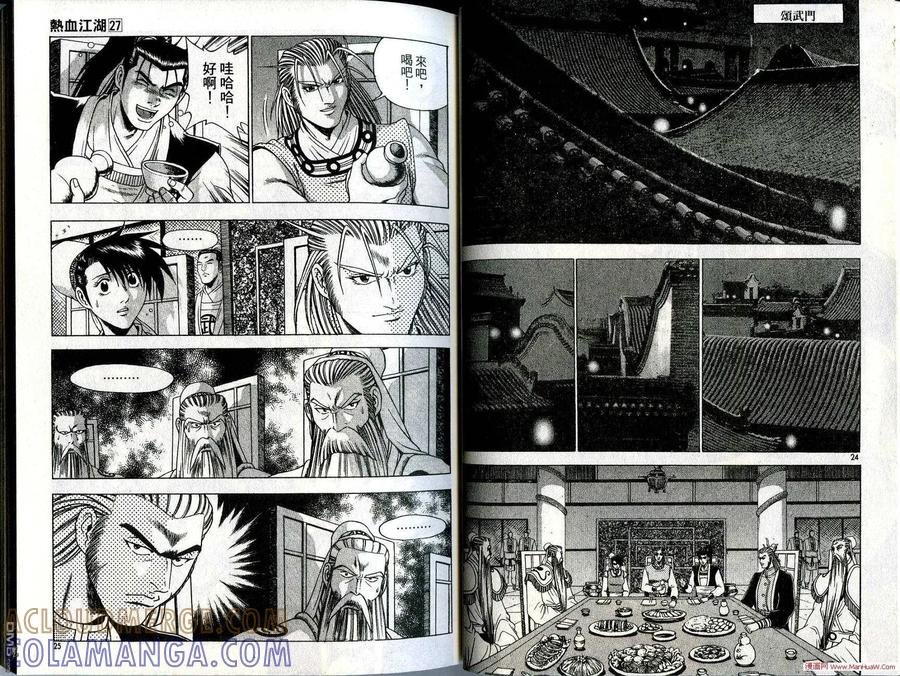 《热血江湖》第27卷 第13页