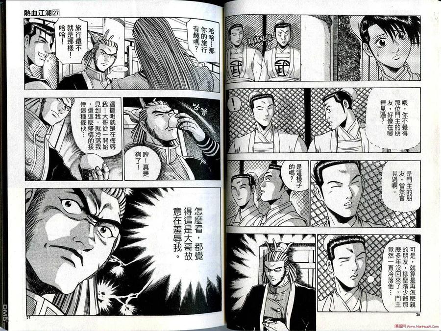 《热血江湖》第27卷 第14页
