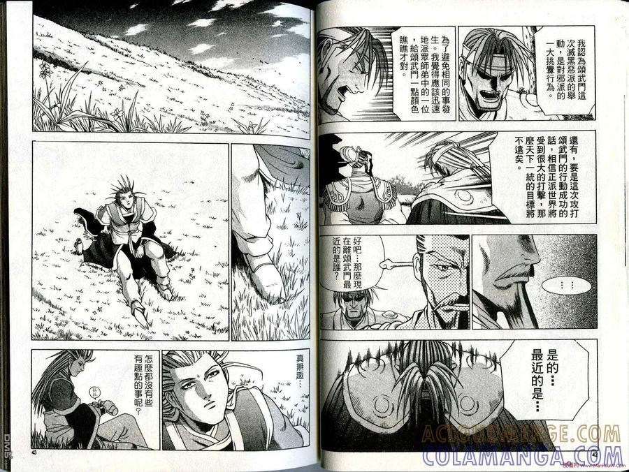 《热血江湖》第27卷 第22页