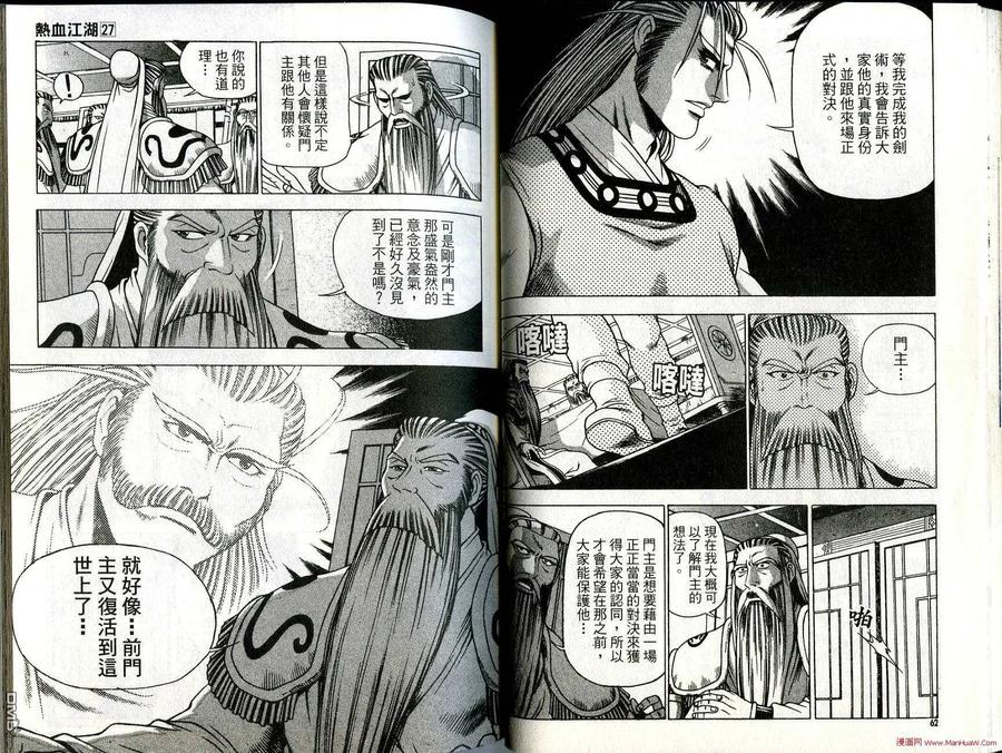 《热血江湖》第27卷 第32页