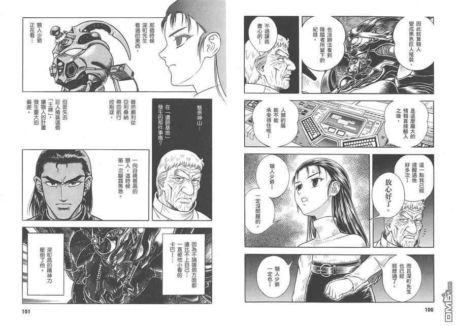 《强殖装甲凯普》第27卷 第53页