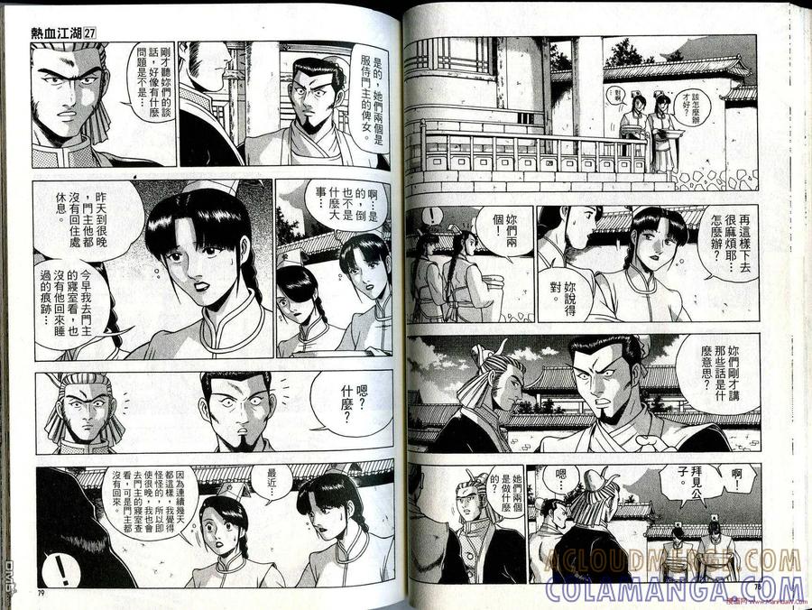 《热血江湖》第27卷 第40页