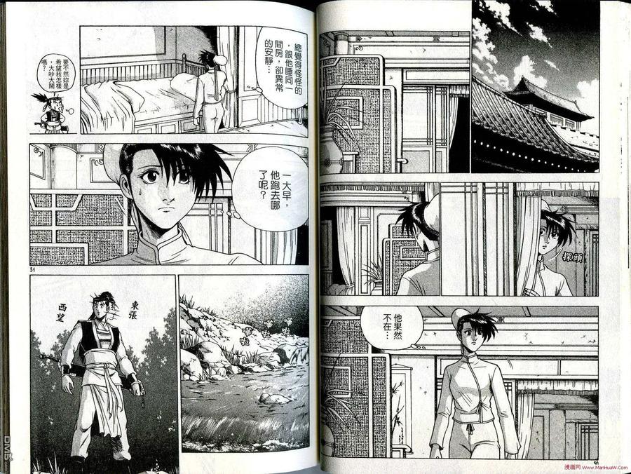 《热血江湖》第27卷 第26页