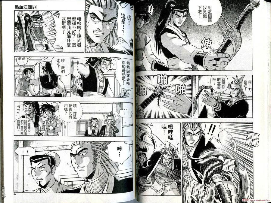 《热血江湖》第27卷 第35页