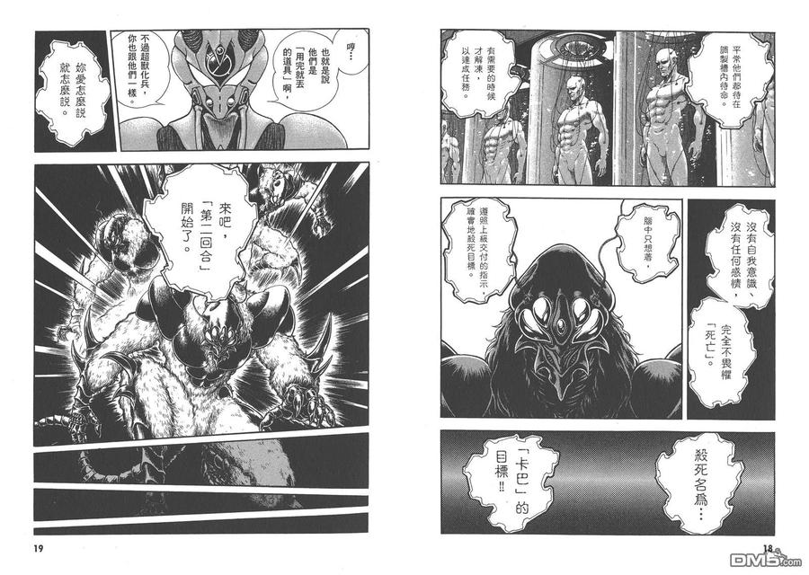 《强殖装甲凯普》第27卷 第12页