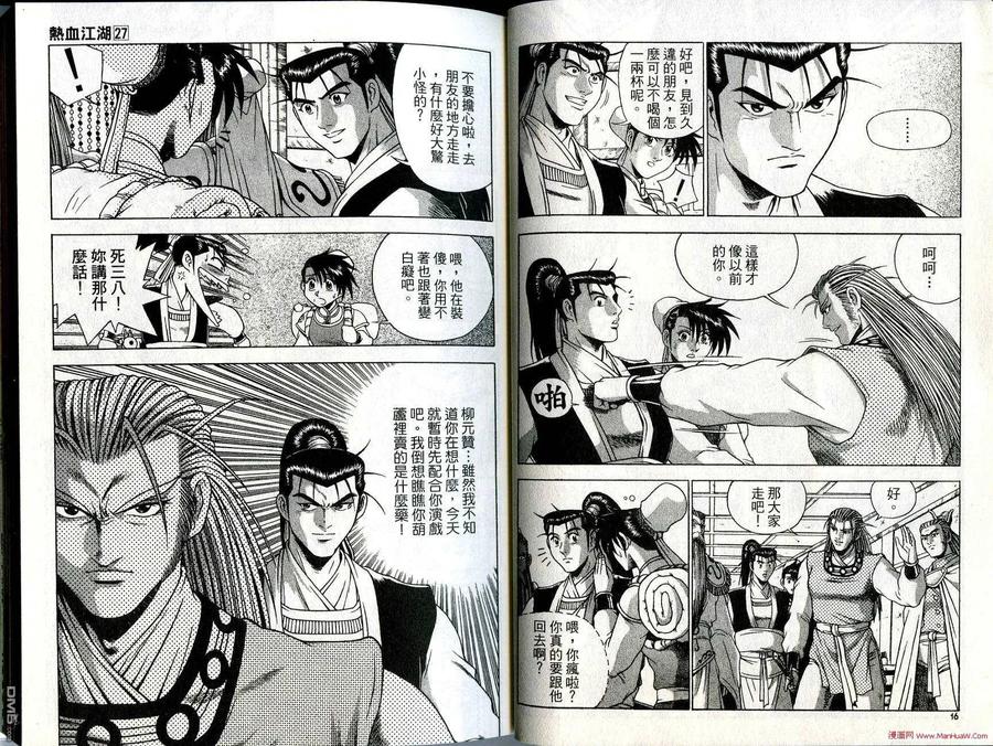 《热血江湖》第27卷 第9页