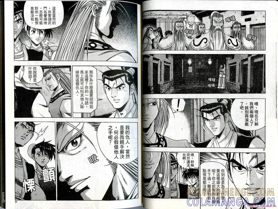《热血江湖》第27卷 第16页