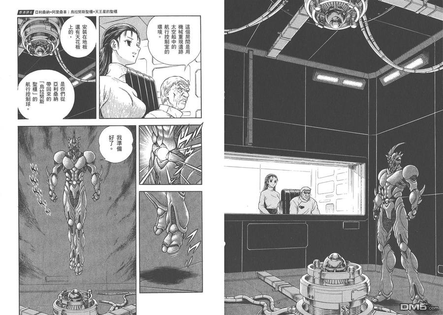 《强殖装甲凯普》第27卷 第48页