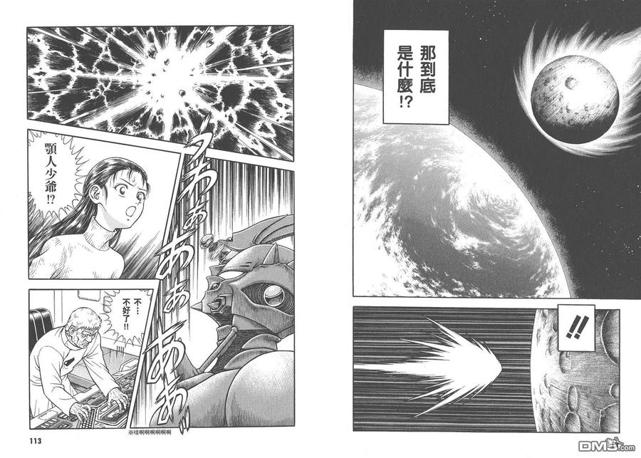 《强殖装甲凯普》第27卷 第59页