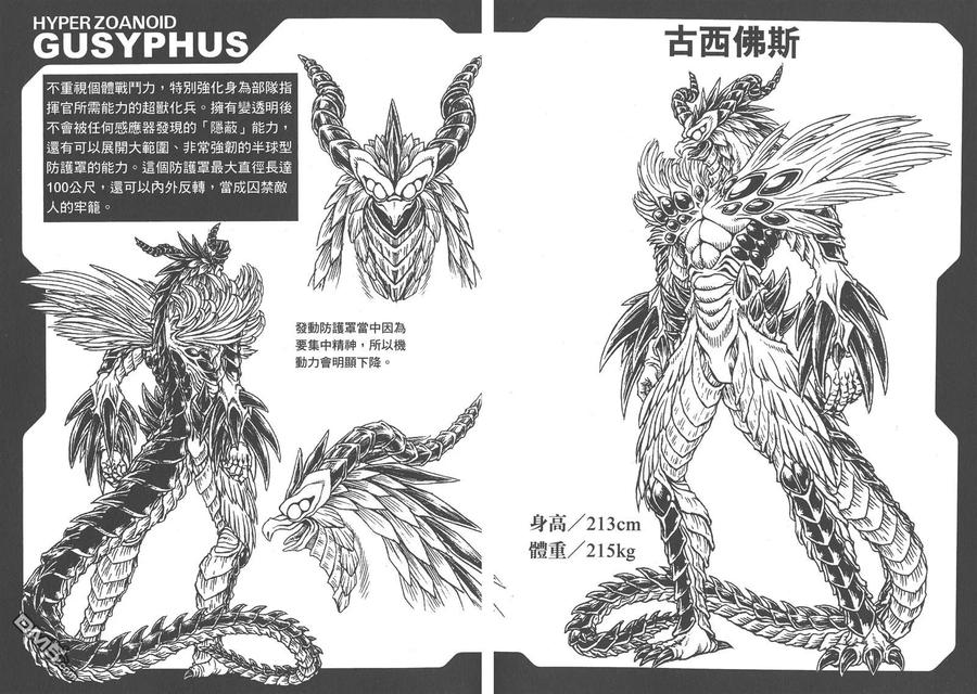 《强殖装甲凯普》第27卷 第92页