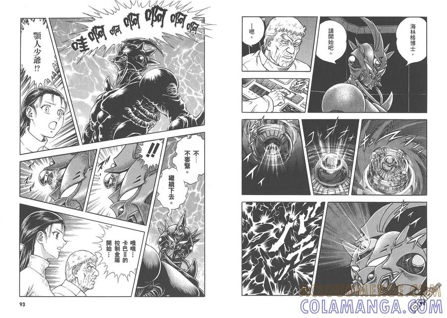 《强殖装甲凯普》第27卷 第49页