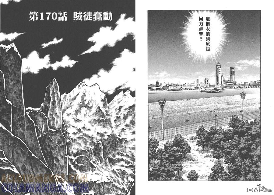 《强殖装甲凯普》第27卷 第34页