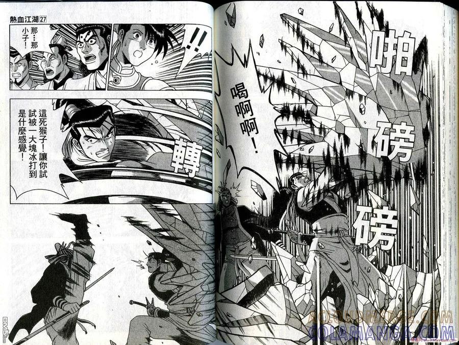 《热血江湖》第27卷 第85页
