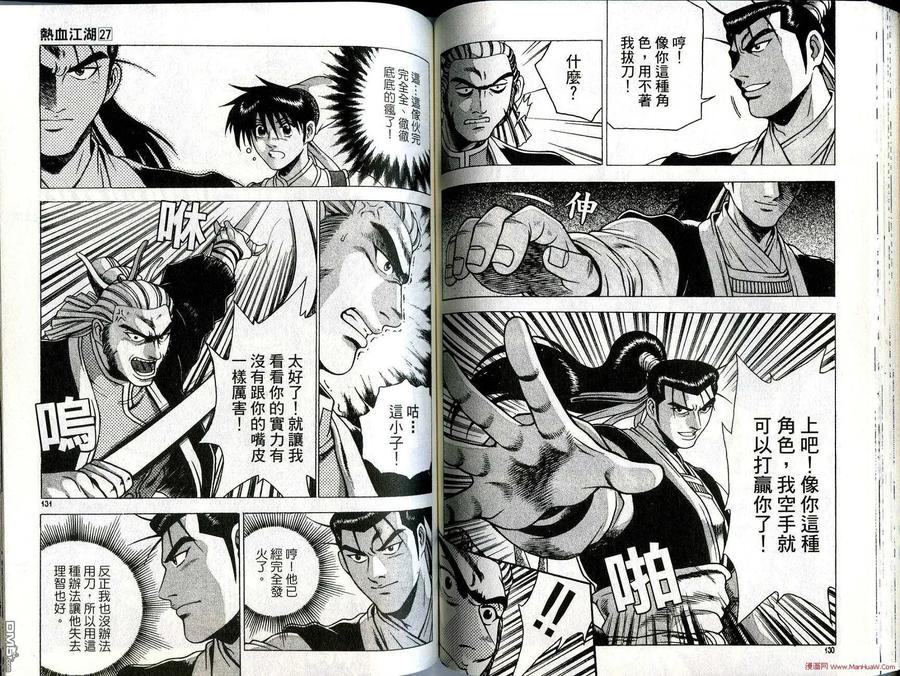 《热血江湖》第27卷 第66页